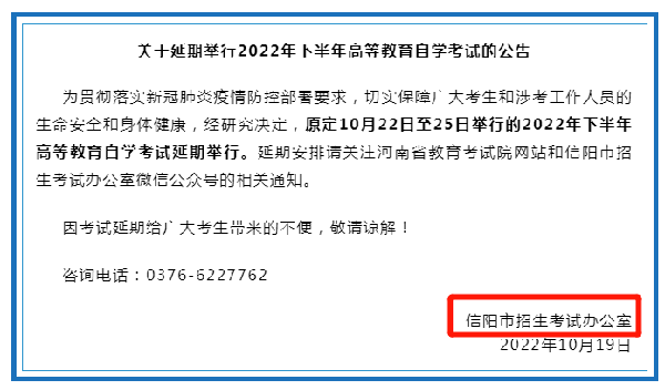 河南多地市宣布，延期舉行2022年下半年高等教育自學考試！-15