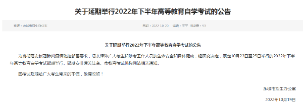 河南多地市宣布，延期舉行2022年下半年高等教育自學考試！-19