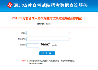 2021年河北成人高考錄取查詢(xún)方法-4