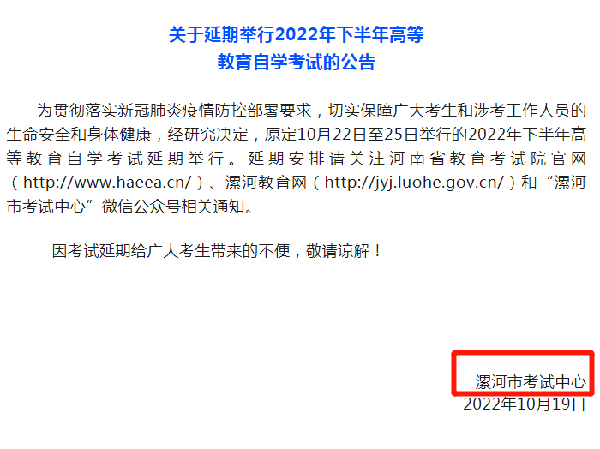 河南多地市宣布，延期舉行2022年下半年高等教育自學考試！-13