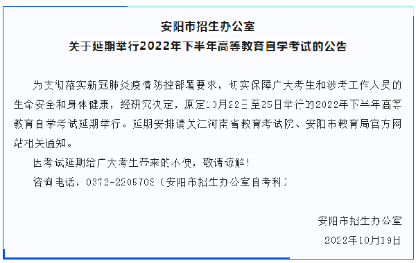 河南多地市宣布，延期舉行2022年下半年高等教育自學考試！-5