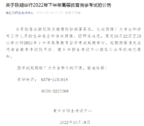 河南多地市宣布，延期舉行2022年下半年高等教育自學考試！-9