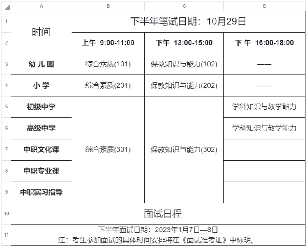 重磅！2022年下教師資格證考試時(shí)間發(fā)布-1