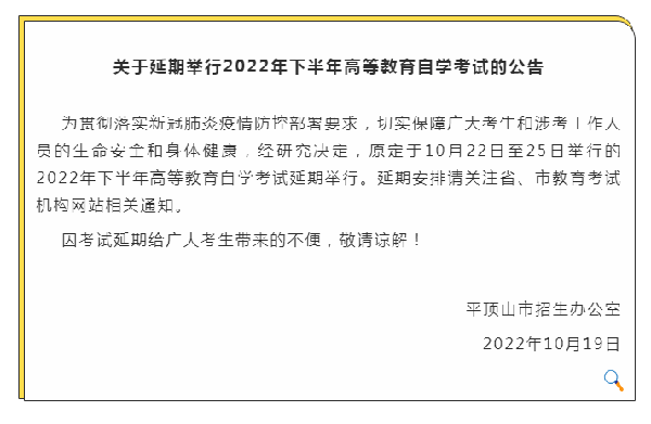 河南多地市宣布，延期舉行2022年下半年高等教育自學考試！-4