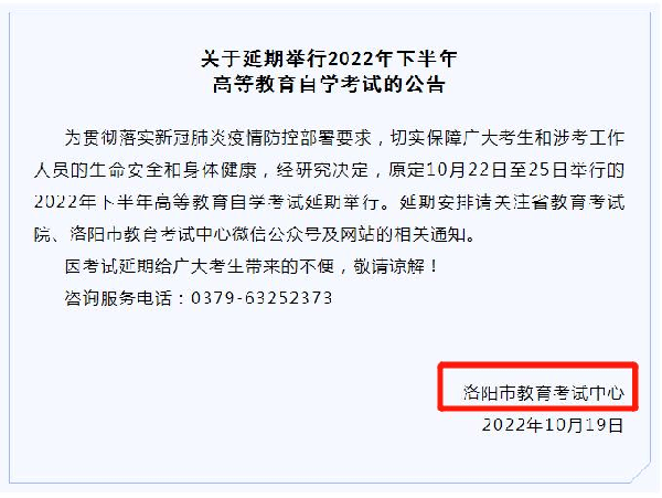 河南多地市宣布，延期舉行2022年下半年高等教育自學考試！-3