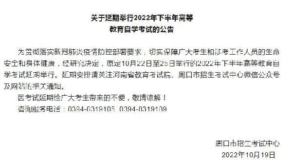 河南多地市宣布，延期舉行2022年下半年高等教育自學考試！-17