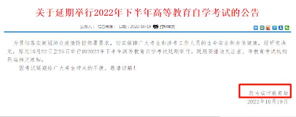 河南多地市宣布，延期舉行2022年下半年高等教育自學考試！-12