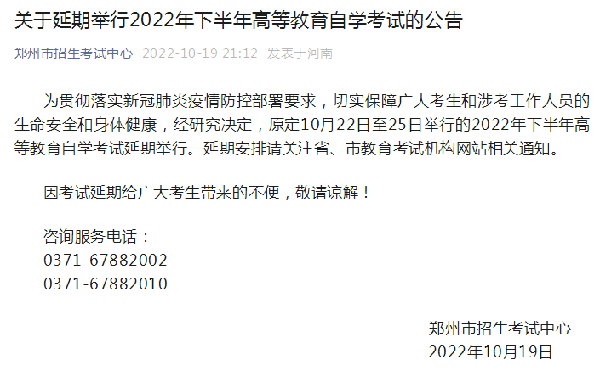 河南多地市宣布，延期舉行2022年下半年高等教育自學考試！-1