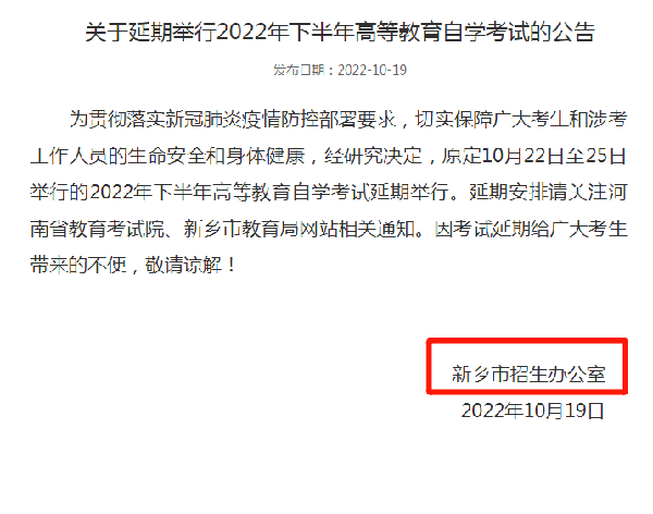 河南多地市宣布，延期舉行2022年下半年高等教育自學考試！-10