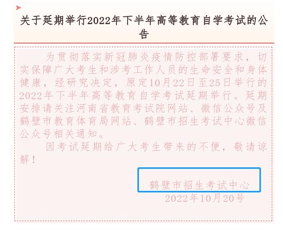 河南多地市宣布，延期舉行2022年下半年高等教育自學考試！-6