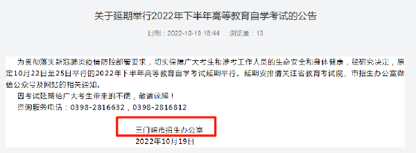 河南多地市宣布，延期舉行2022年下半年高等教育自學考試！-7