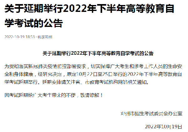 河南多地市宣布，延期舉行2022年下半年高等教育自學考試！-22