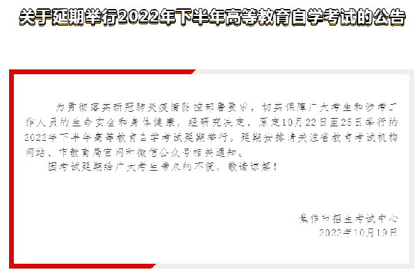 河南多地市宣布，延期舉行2022年下半年高等教育自學考試！-11