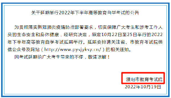 河南多地市宣布，延期舉行2022年下半年高等教育自學考試！-14