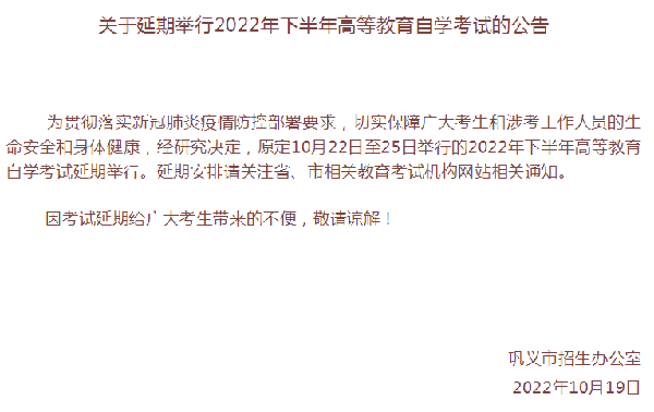 河南多地市宣布，延期舉行2022年下半年高等教育自學考試！-20