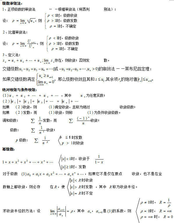 成人高考專升本數(shù)學(xué)科目知識點復(fù)習(xí)資料-9