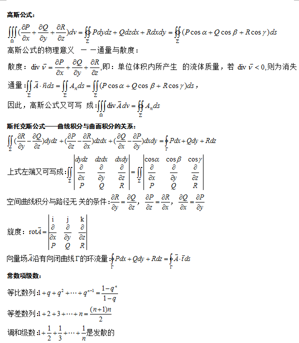 成人高考專升本數(shù)學(xué)科目知識點復(fù)習(xí)資料-8