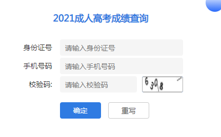 2022江蘇成人高考查分時間是多久？查分方法分享！-1