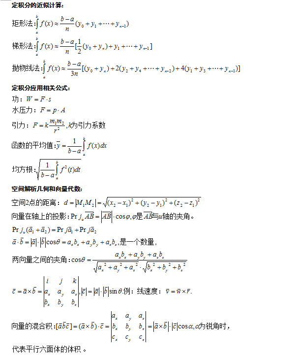 成人高考專升本數(shù)學(xué)科目知識點復(fù)習(xí)資料-3