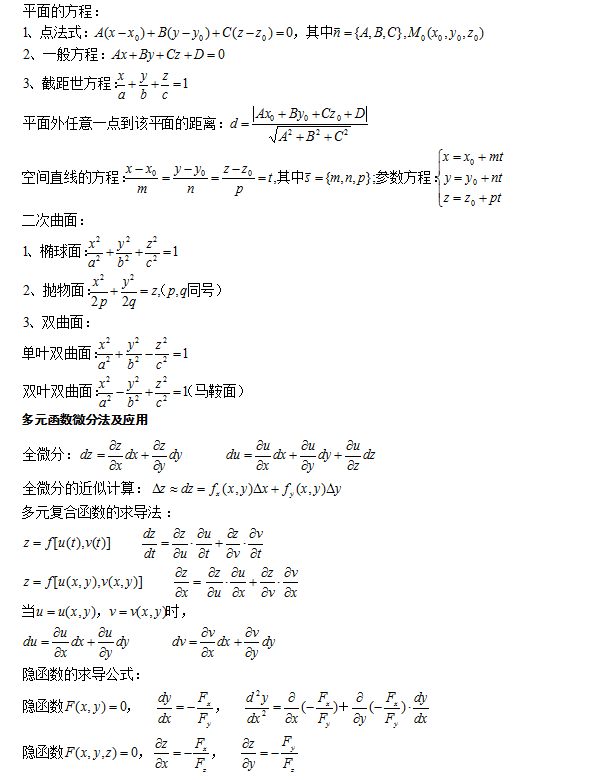 成人高考專升本數(shù)學(xué)科目知識點復(fù)習(xí)資料-4