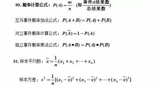 成人高考數(shù)學(xué)公式有哪些？常用公式分享！-6