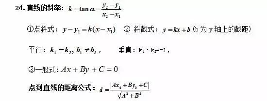 成人高考數(shù)學(xué)公式有哪些？常用公式分享！-5