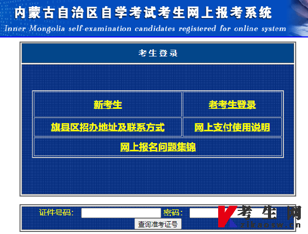 2023年4月內蒙古自考報名費用-1