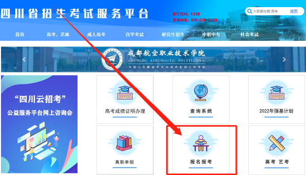 2023年四川省成人高考報(bào)名官網(wǎng)是哪個(gè)？-2