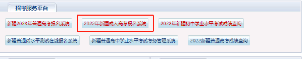 新疆2023年成考報名時間是多久？-1