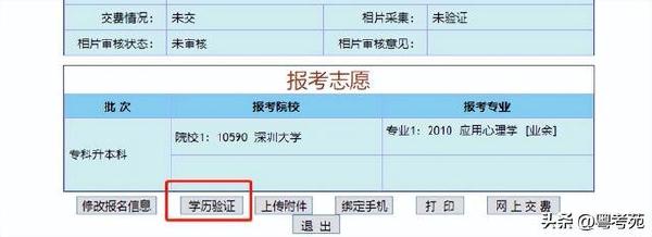 廣東成人高考報名詳細流程？報名費*********？-13