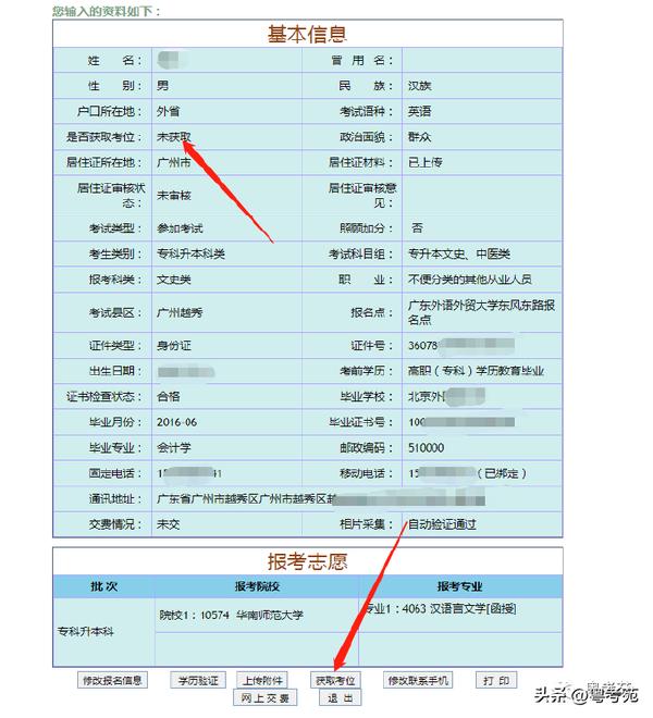 廣東成人高考報名詳細流程？報名費*********？-25