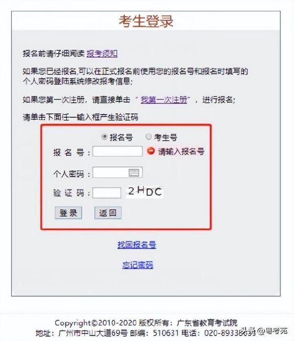 廣東成人高考報名詳細流程？報名費*********？-32