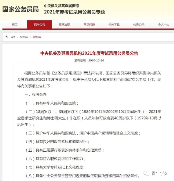 報考公務員的條件是什么？有哪些流程？-1