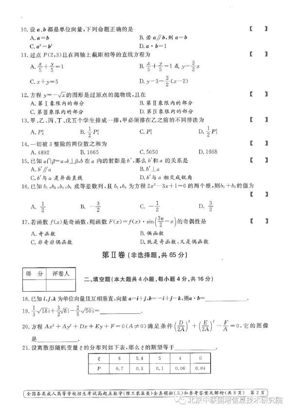 成人高考數(shù)學(xué)難嗎？模擬試卷分享！-2