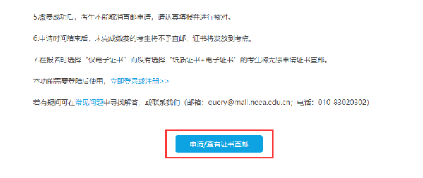 計算機等級考試成績查詢方法是什么？證書怎樣郵寄？-6