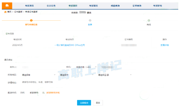 計算機等級考試成績查詢方法是什么？證書怎樣郵寄？-8