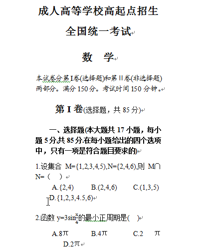 成人本科考試歷年真題分享來啦！-1