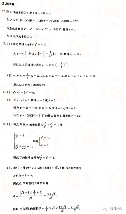 成人高考數(shù)學(xué)試卷真題及答案解析！-7