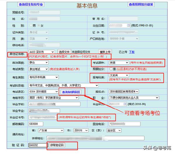 廣東成人高考報名詳細流程？報名費*********？-5