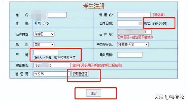 廣東成人高考報名詳細流程？報名費*********？-3