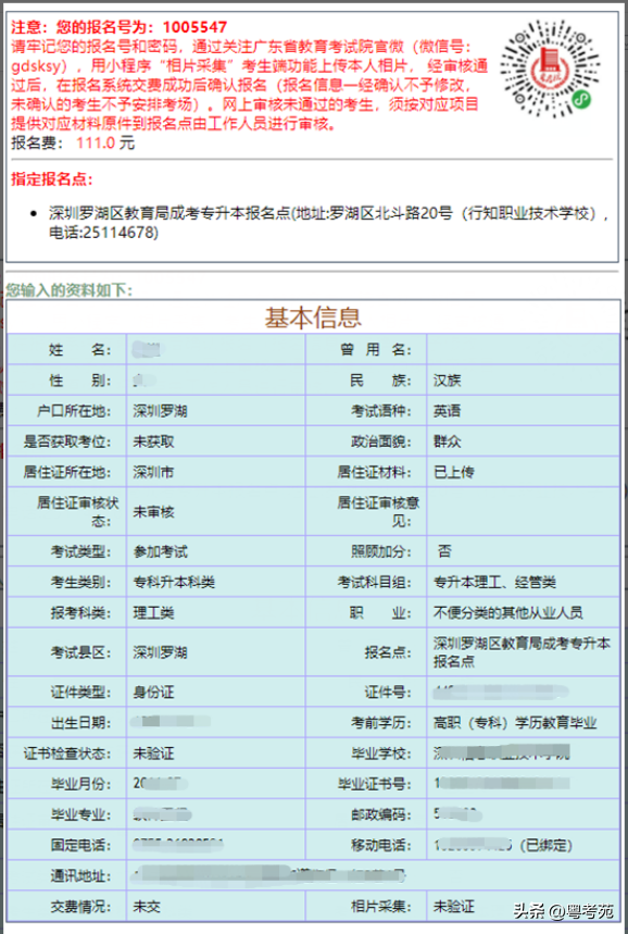 廣東成人高考報名詳細流程？報名費*********？-10