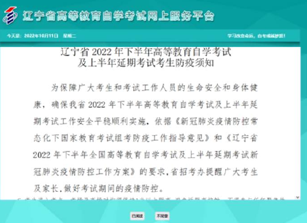 2023年遼寧自考準(zhǔn)考證打印流程詳解-2