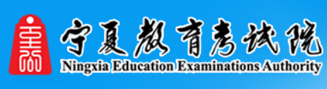 寧夏2023年成考報(bào)名入口在哪？什么時(shí)候開(kāi)始報(bào)考？-1