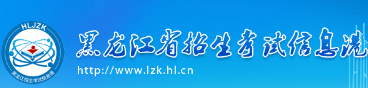 黑龍江2023年成人高考報(bào)名入口及網(wǎng)址在哪里？-1