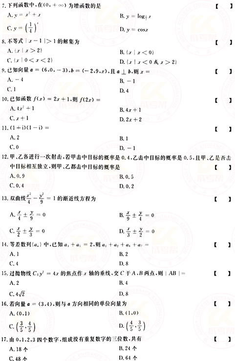 2021年成人高考高起點數(shù)學(xué)（理）真題及答案！-2