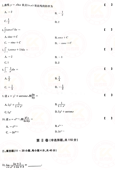 2021年成人高考專升本高數(shù)(一)真題及答案！-2