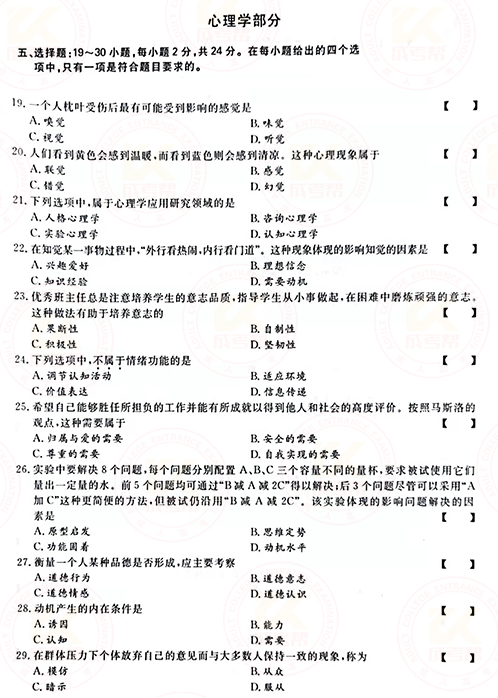 2021年成人高考專升本教育理論真題及答案！-4