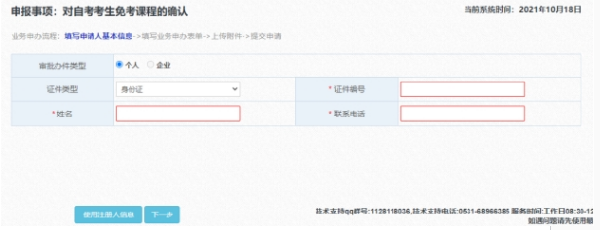 山東省2022年自考免考課程網(wǎng)上申請時(shí)間：11月21日至27日-4