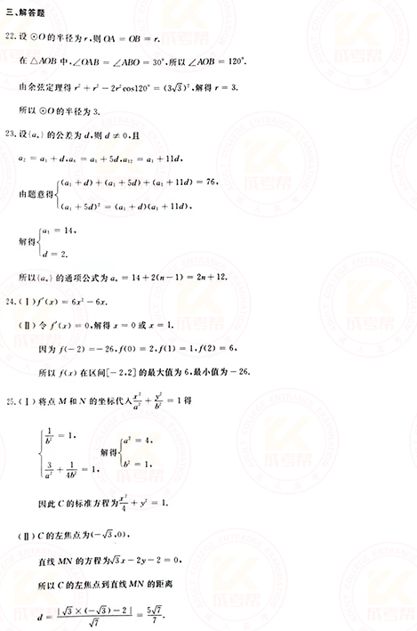 2021年成人高考高起點數(shù)學（文）真題及答案！-10