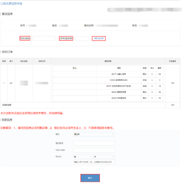 浙江省2022年上半年自考如何退費？流程公布-2